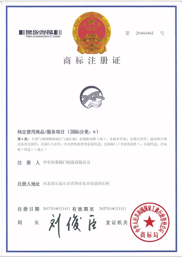 商标注册证