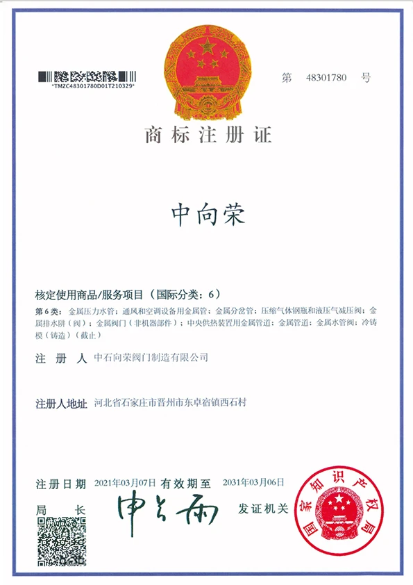 商标注册证